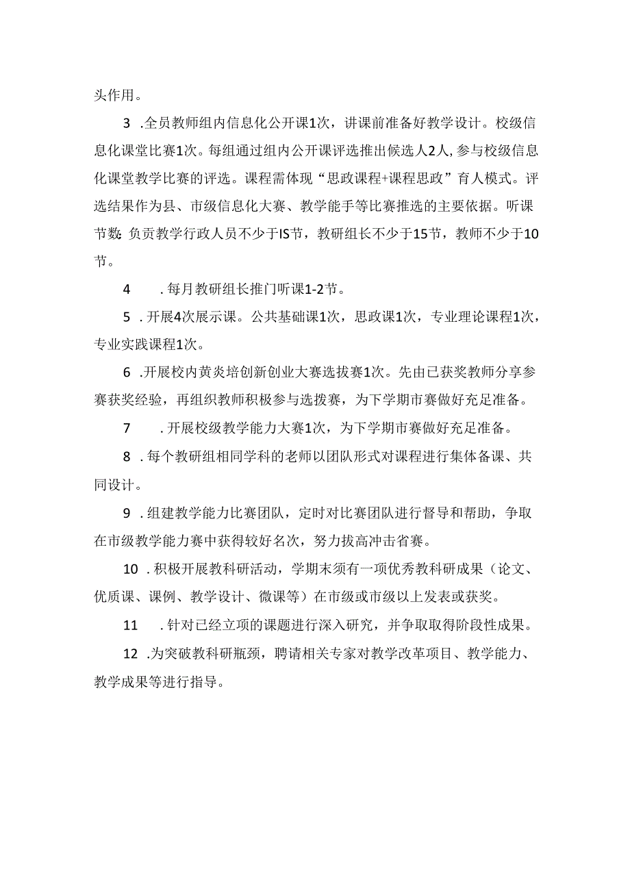 职业教育中心学校2024-2025学年第一学期教师发展处工作计划.docx_第2页