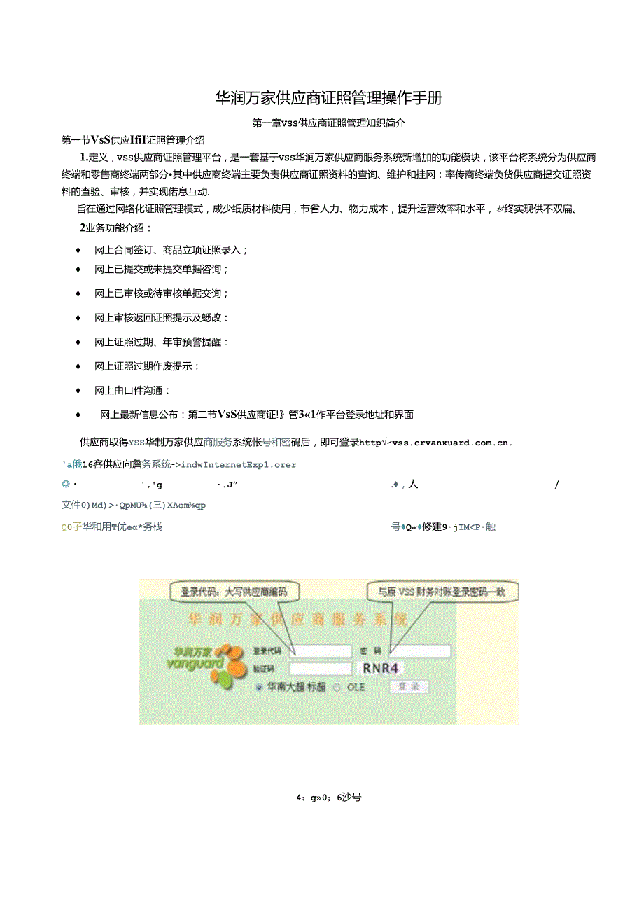 008.华x万家连锁超市供应商证照管理操作手册（DOC 21页）.docx_第2页