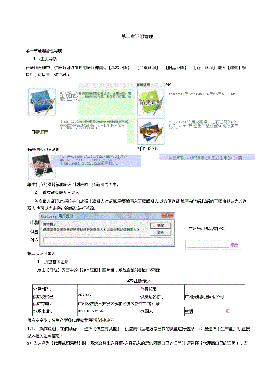 008.华x万家连锁超市供应商证照管理操作手册（DOC 21页）.docx_第3页