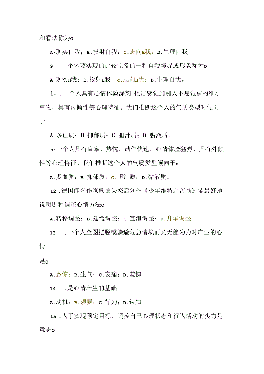 大学生心理健康教育试题(含答案)51338.docx_第2页