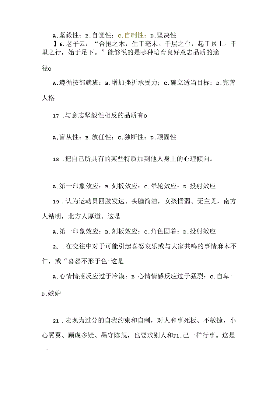 大学生心理健康教育试题(含答案)51338.docx_第3页