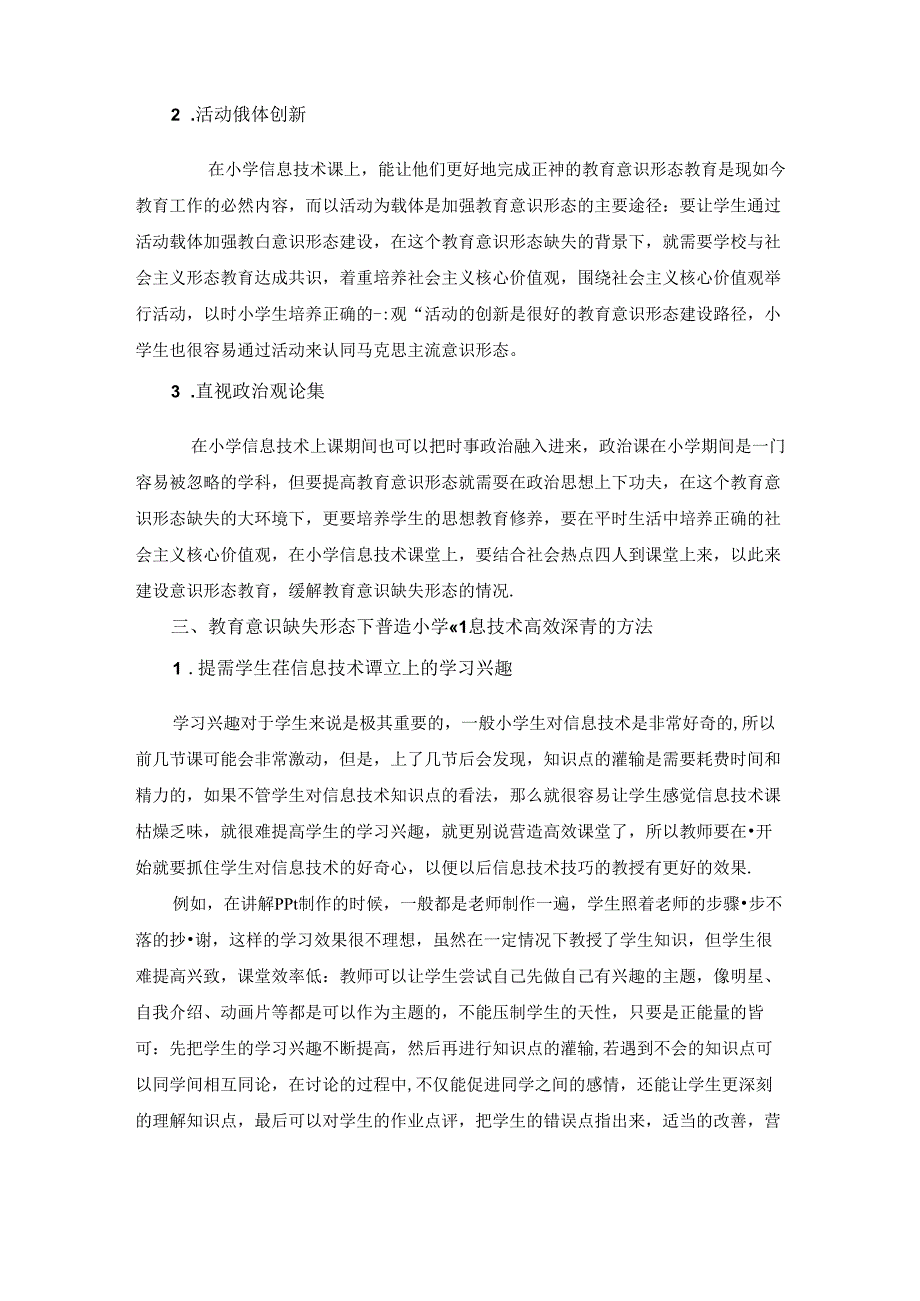 小学计算机高效课堂研究 论文.docx_第3页