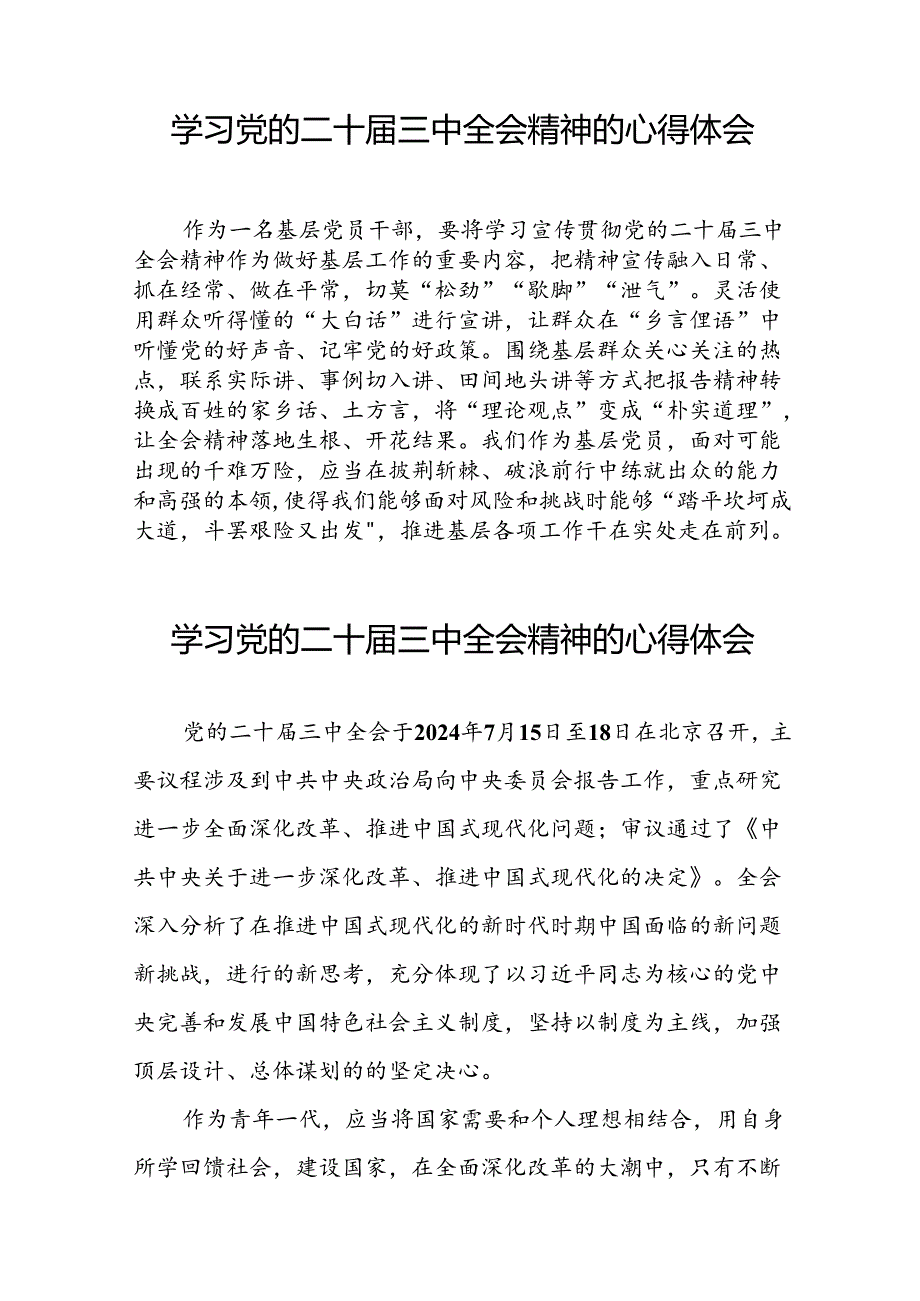 2024学习贯彻党的二十届三中全会精神心得体会十四篇.docx_第2页