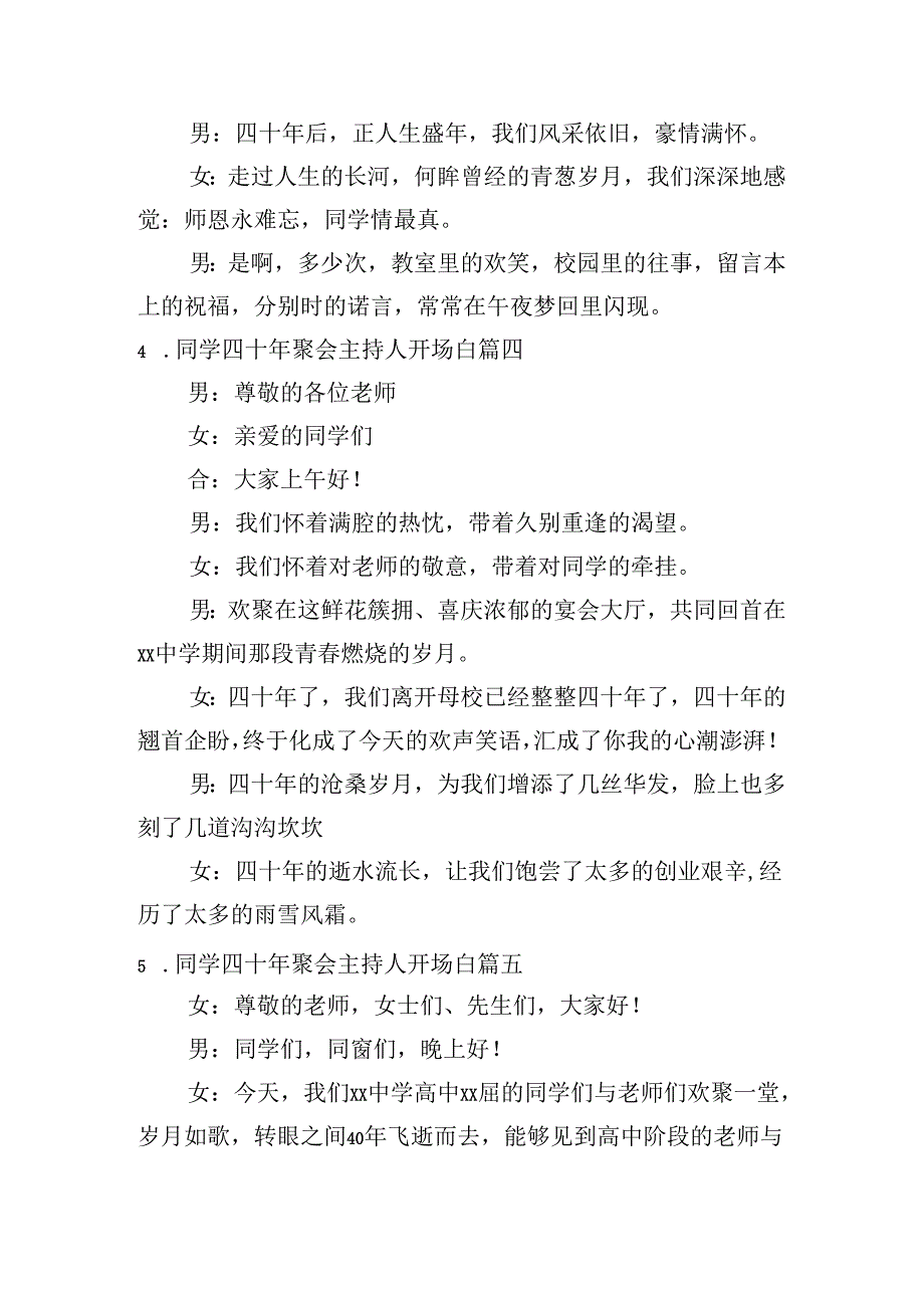 同学四十年聚会主持人开场白10篇.docx_第3页