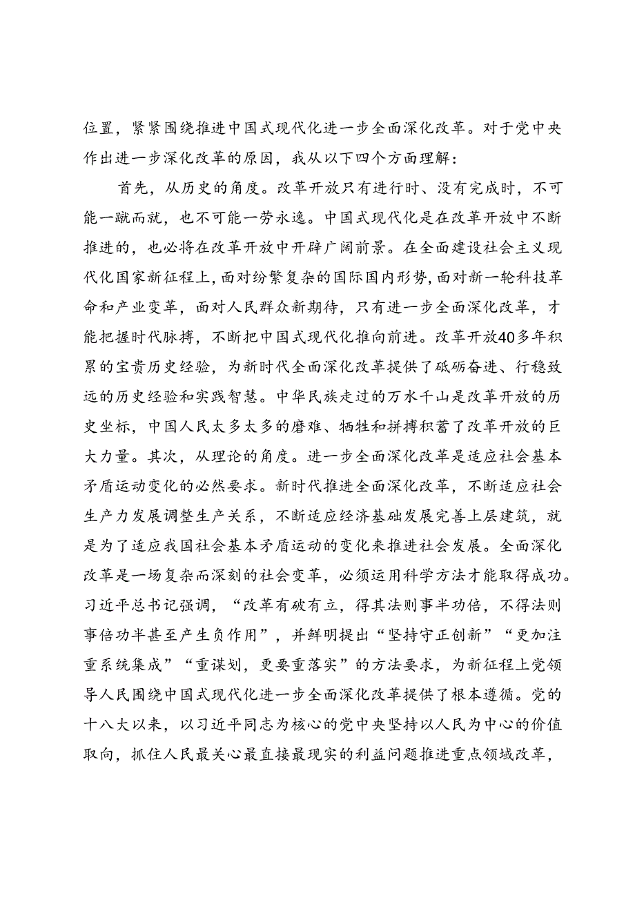 党的二十届三中全会交流发言提纲：坚定信心落实改革任务在中国式现代化建设中争当先锋.docx_第2页