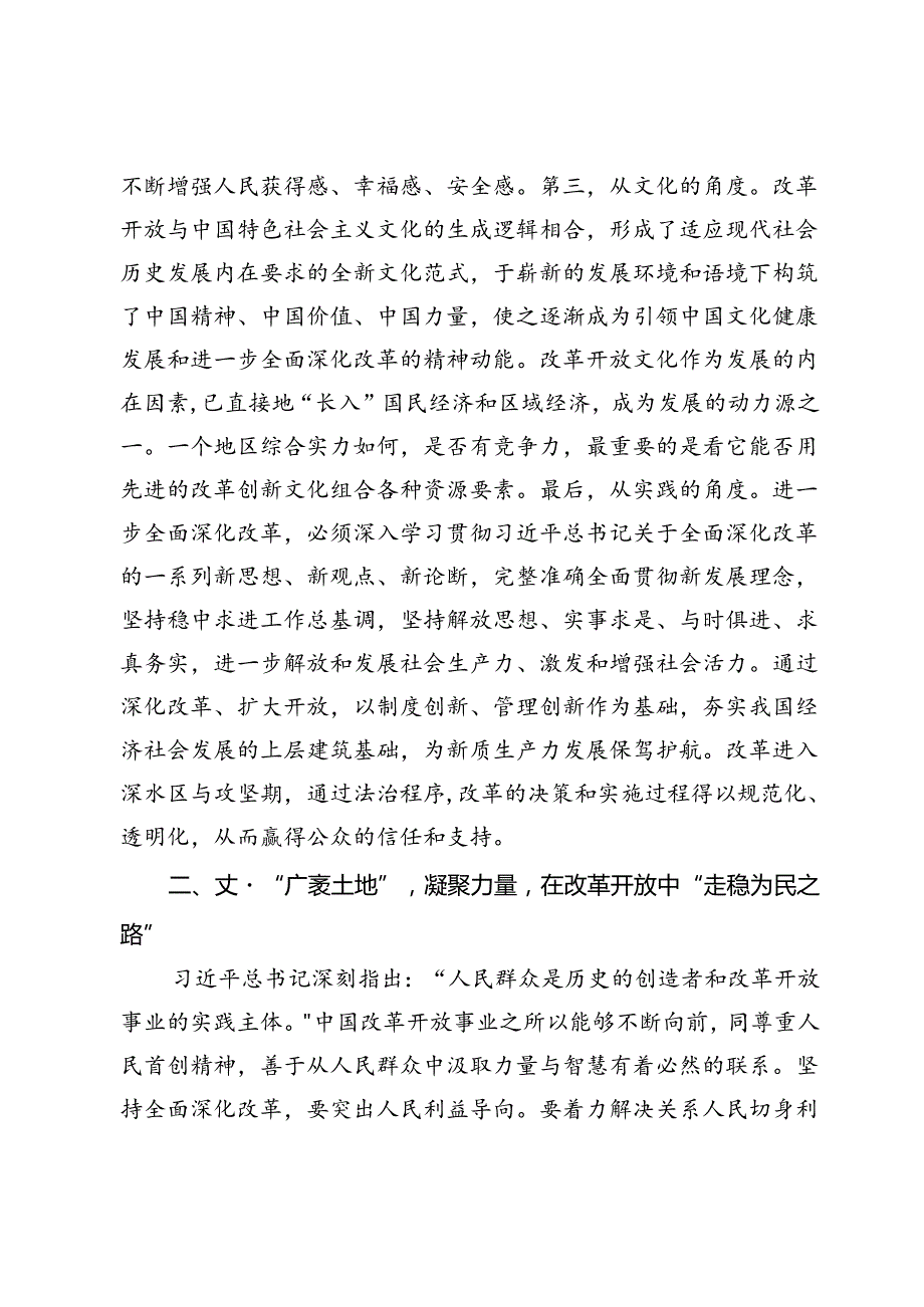 党的二十届三中全会交流发言提纲：坚定信心落实改革任务在中国式现代化建设中争当先锋.docx_第3页