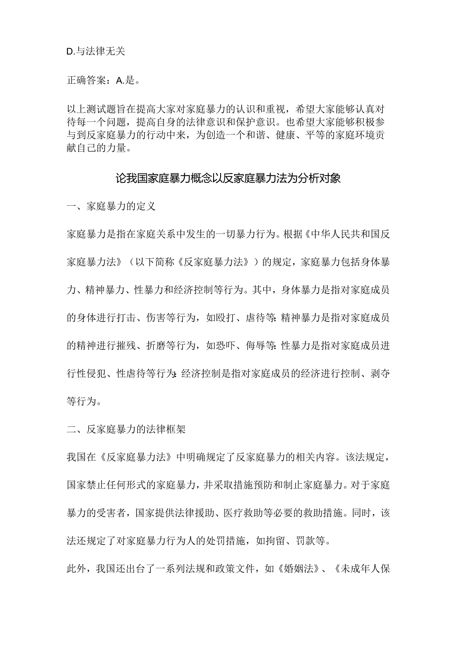 反家庭暴力法测试题.docx_第3页