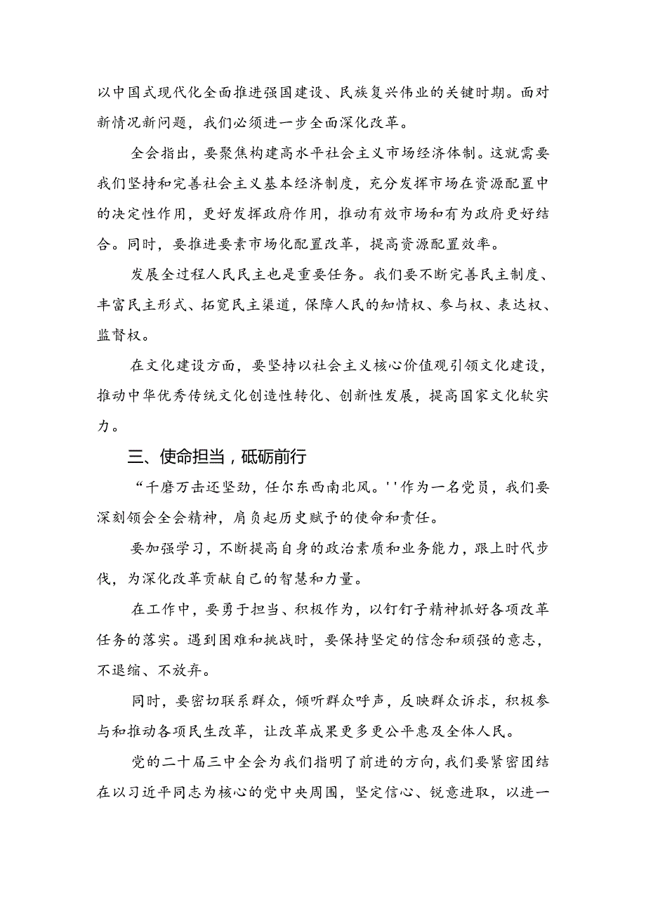 （七篇）2024年《关于进一步全面深化改革、推进中国式现代化的决定》的讲话提纲.docx_第2页