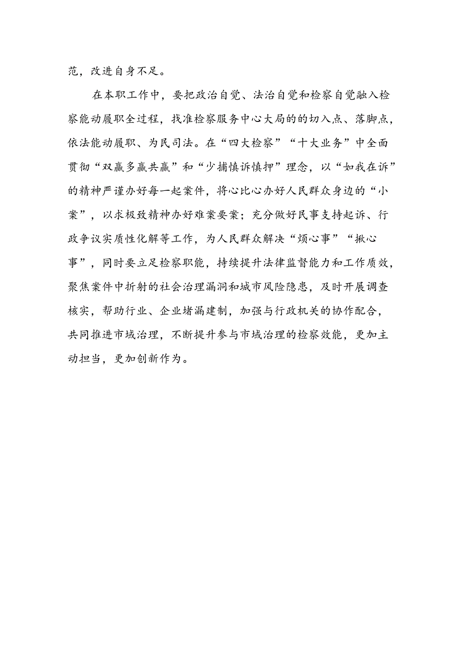 基层检察官学习党的二十届三中全会精神心得体会研讨发言.docx_第2页