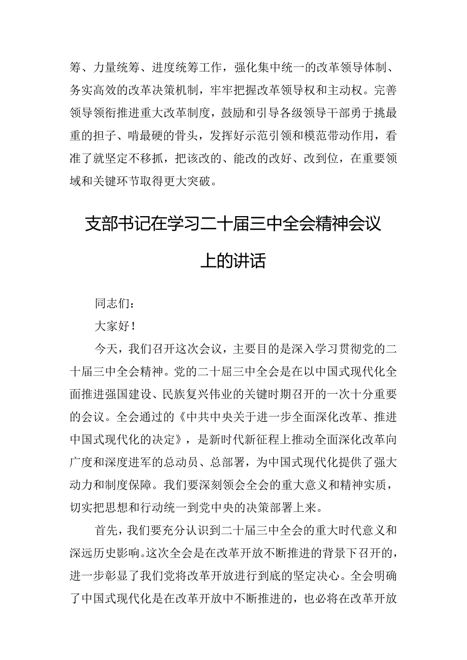 2024年党的二十届三中全会精神座谈会的讲话材料.docx_第3页