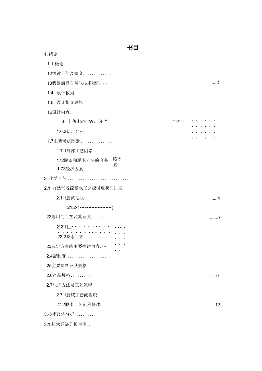 化工专业毕业设计.docx_第2页