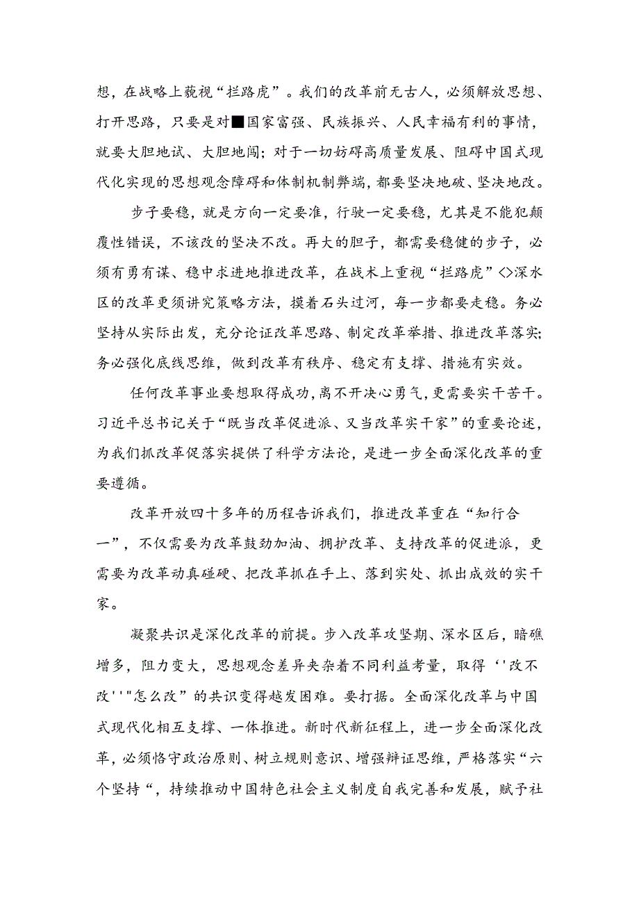 多篇在专题学习2024年度关于进一步全面深化改革、推进中国式现代化的决定的讲话提纲.docx_第1页