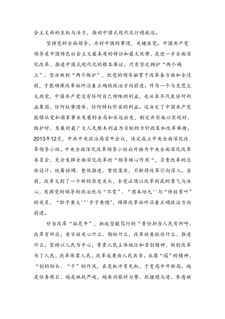 多篇在专题学习2024年度关于进一步全面深化改革、推进中国式现代化的决定的讲话提纲.docx_第2页