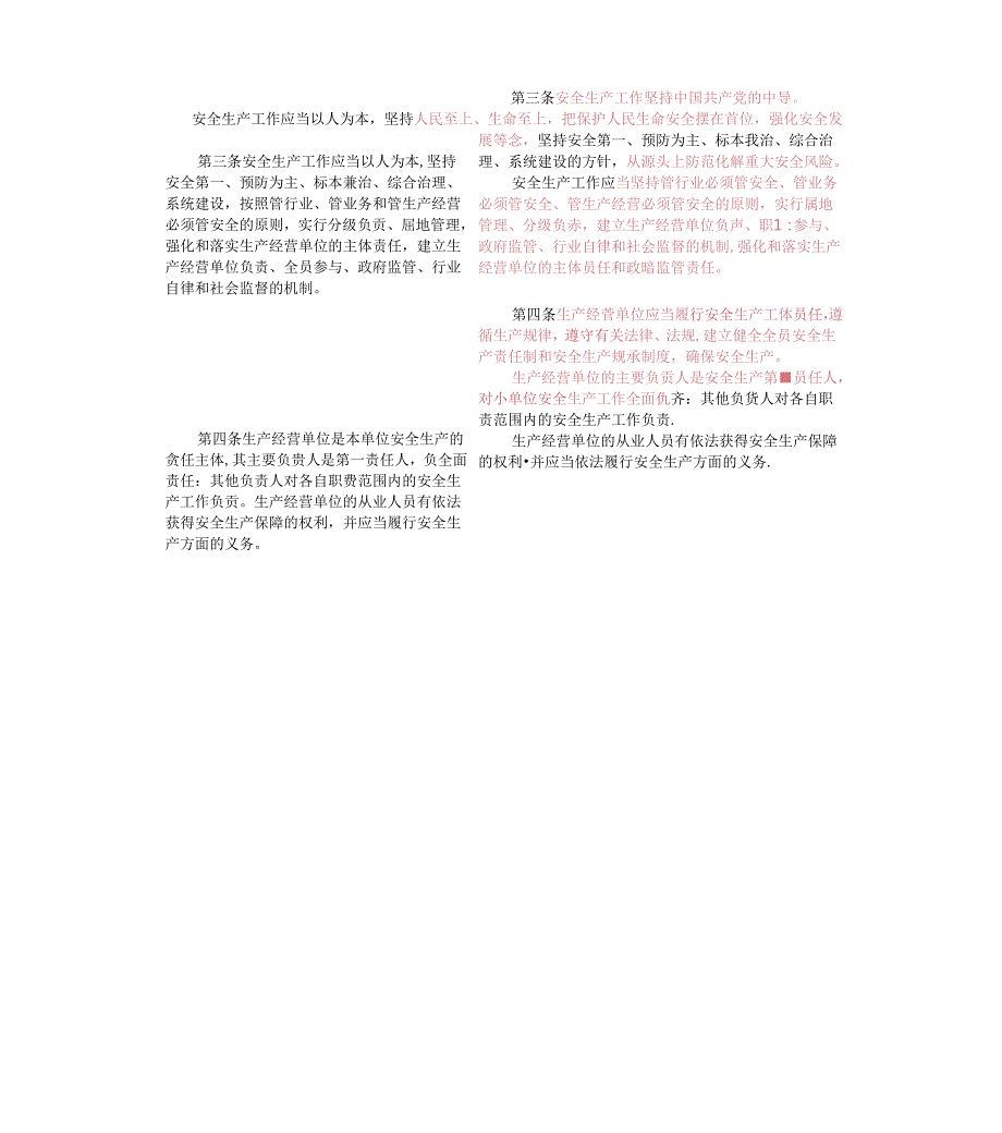 2024版《福建省安全生产条例》（新旧版对比）.docx_第2页