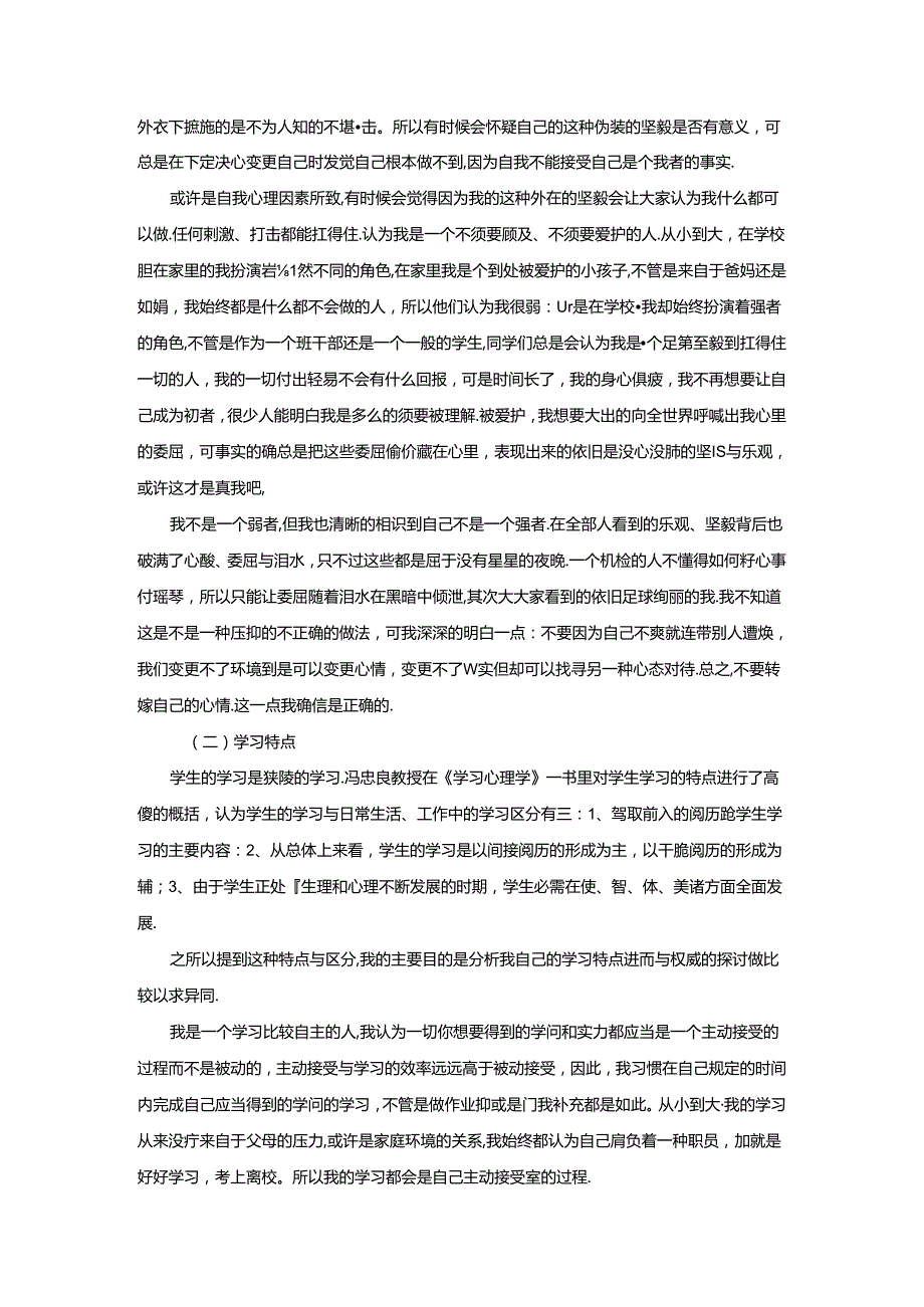 大学生心里健康.docx_第2页