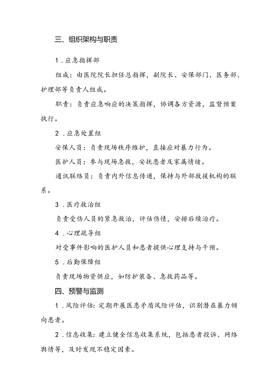 医院关于2024年暴力袭医的应急演练方案二十篇.docx_第2页