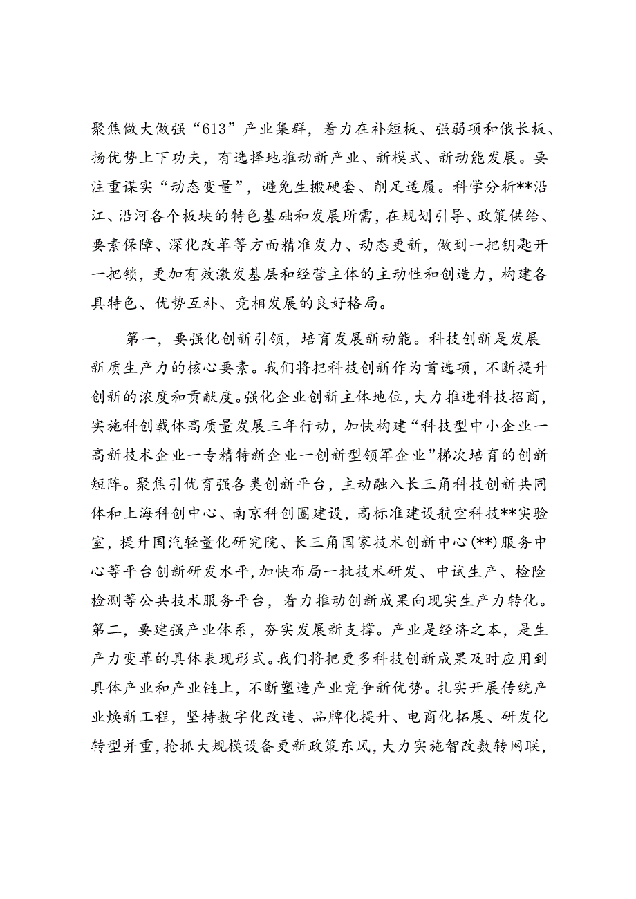 市委书记在市委理论学习中心组集体学习会上的强调讲话.docx_第2页