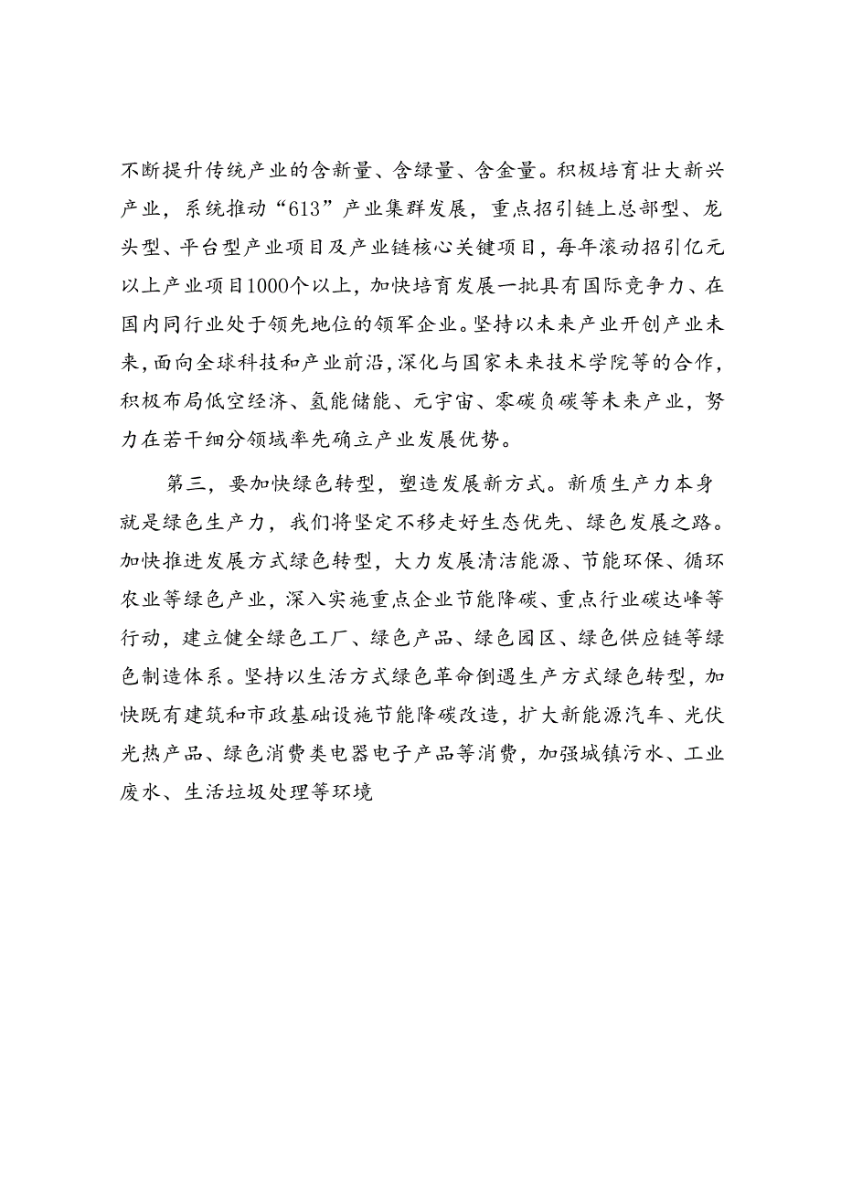 市委书记在市委理论学习中心组集体学习会上的强调讲话.docx_第3页