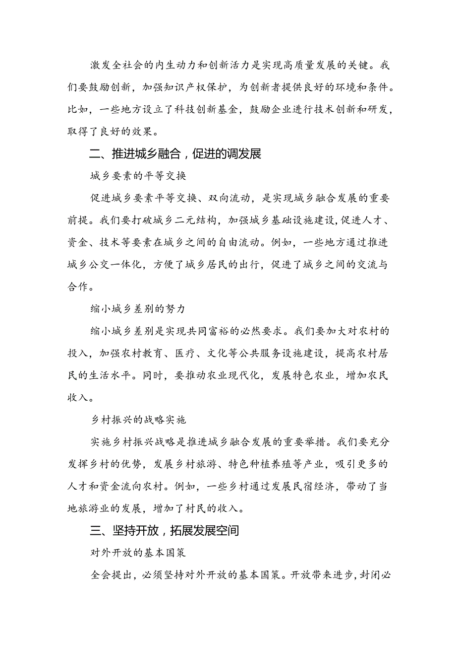 多篇关于围绕2024年关于进一步全面深化改革、推进中国式现代化的决定个人心得体会.docx_第2页