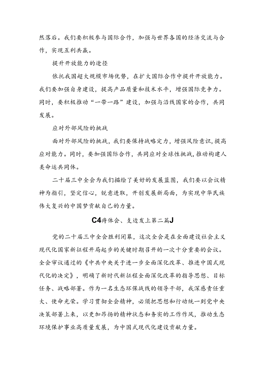 多篇关于围绕2024年关于进一步全面深化改革、推进中国式现代化的决定个人心得体会.docx_第3页