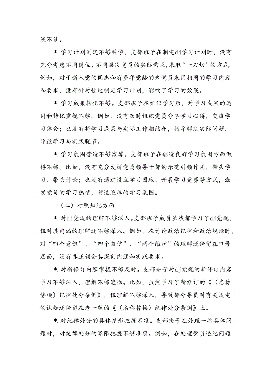 纪律班子四个方面检查.docx_第2页