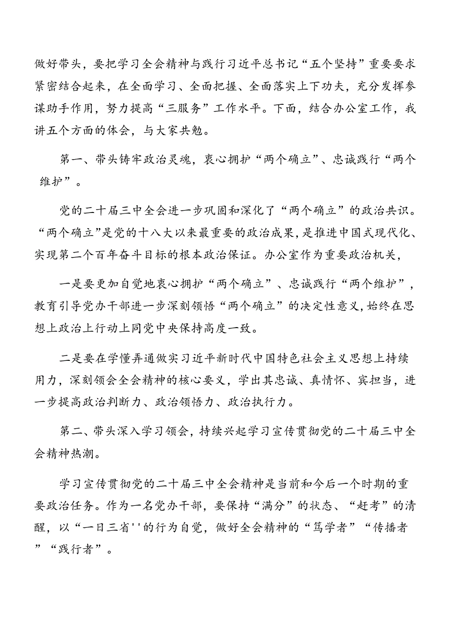 共八篇有关围绕2024年党的二十届三中全会专题辅导报告.docx_第2页