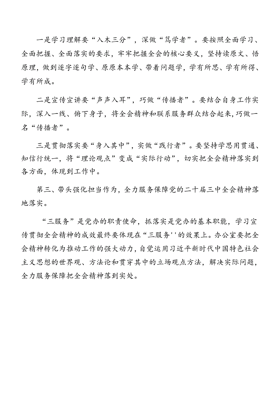 共八篇有关围绕2024年党的二十届三中全会专题辅导报告.docx_第3页