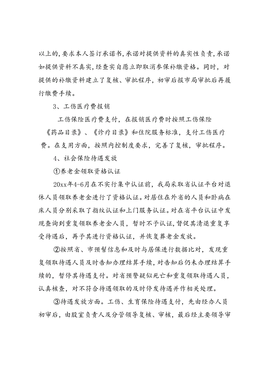 社会保险经办风险防控的自查报告通用3篇.docx_第2页