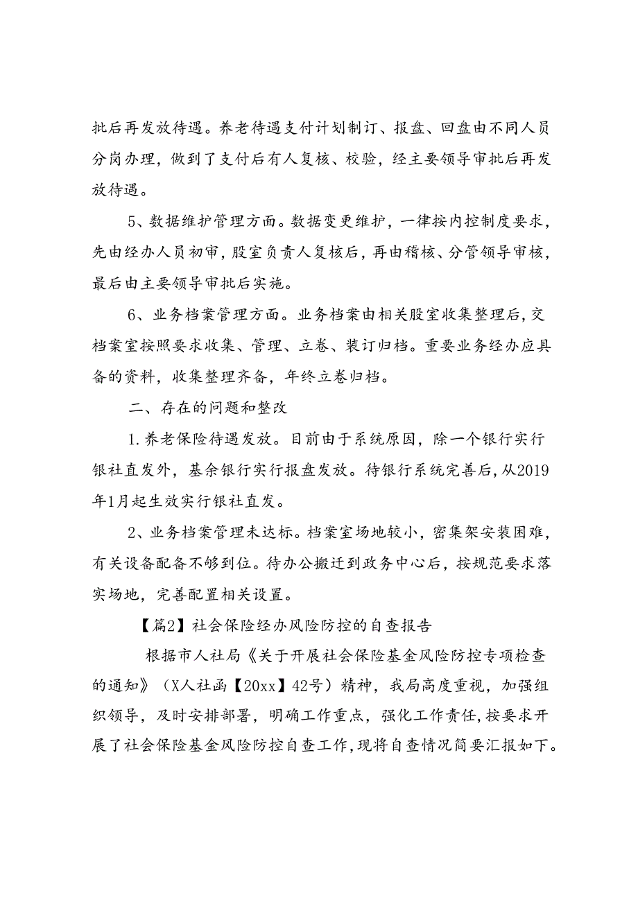 社会保险经办风险防控的自查报告通用3篇.docx_第3页