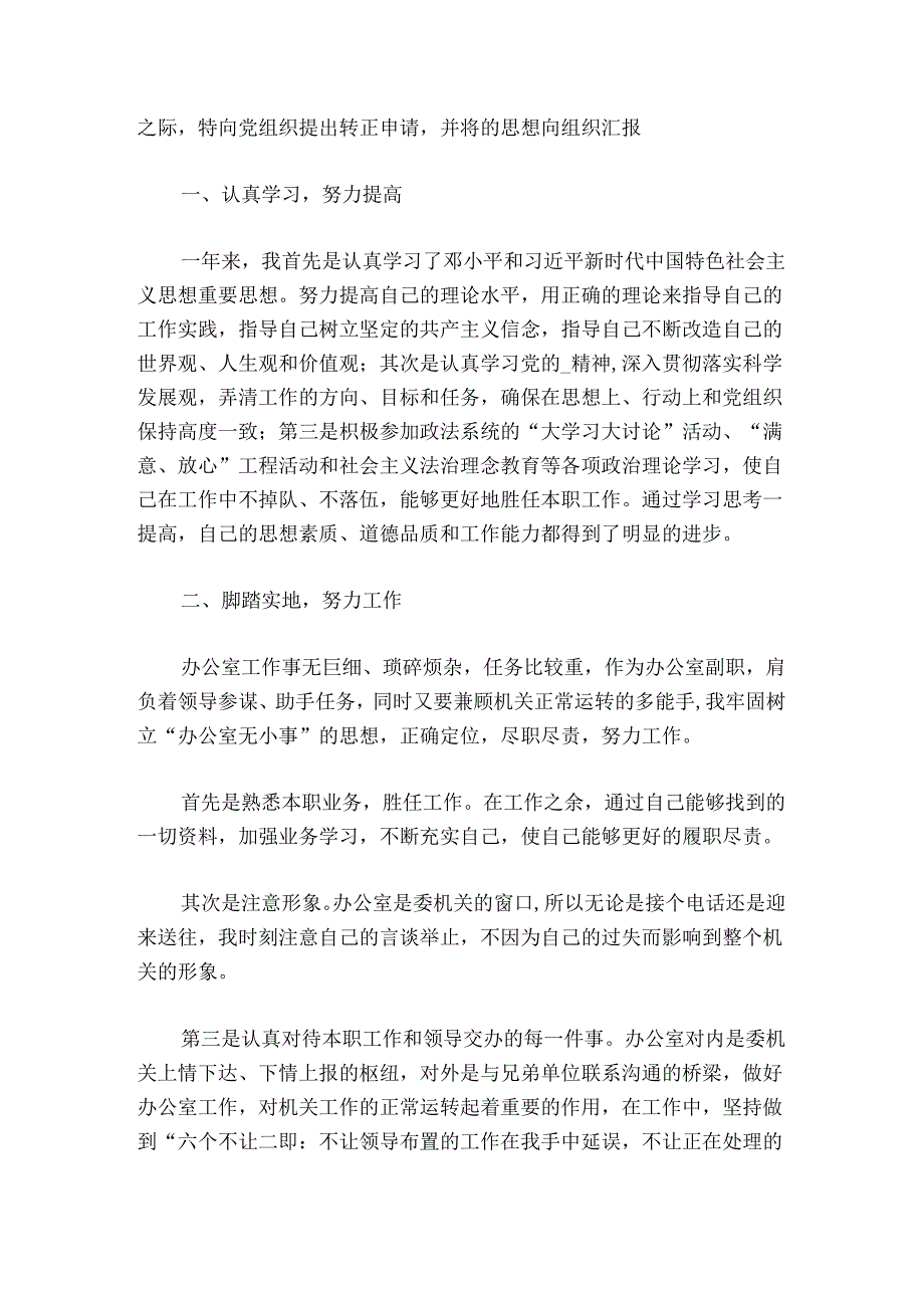 2023年2月思想汇报预备党员.docx_第3页