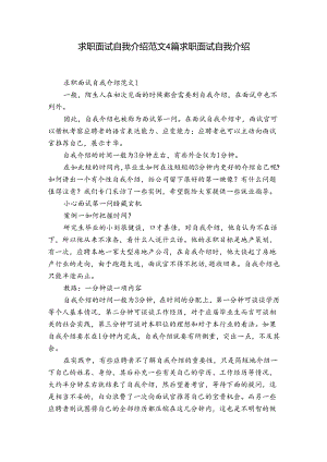 求职面试自我介绍范文4篇 求职 面试 自我介绍.docx