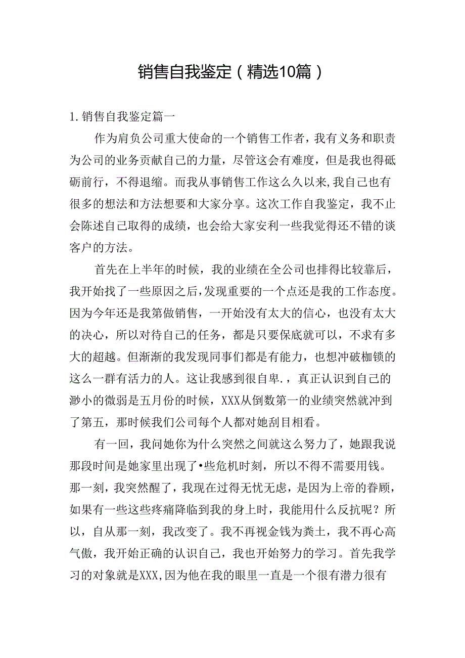 销售自我鉴定（精选10篇）.docx_第1页