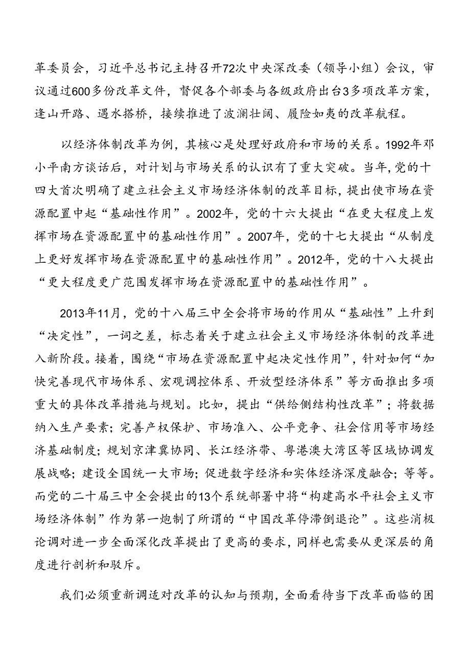 2024年度关于对党的二十届三中全会公报辅导党课提纲.docx_第2页