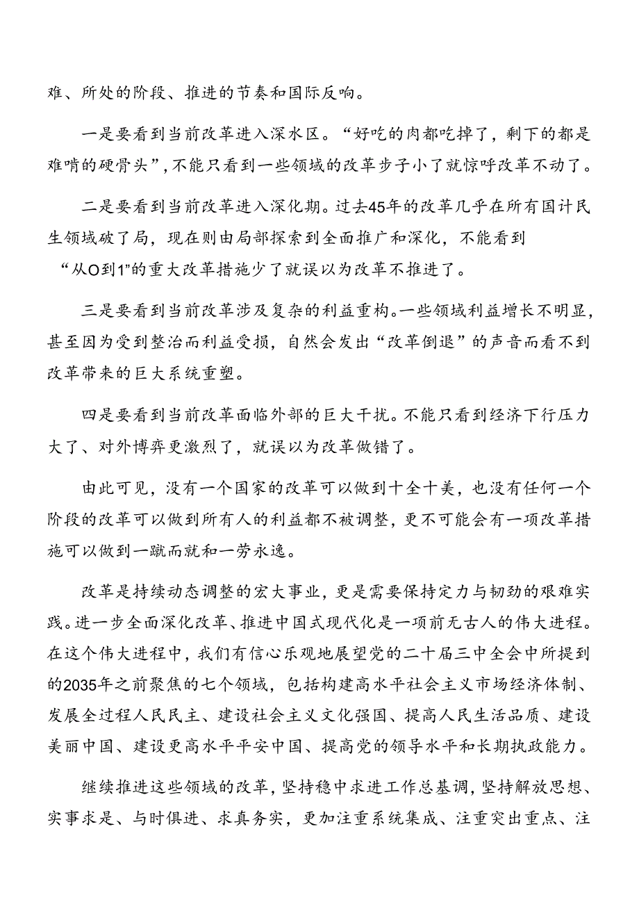 2024年度关于对党的二十届三中全会公报辅导党课提纲.docx_第3页