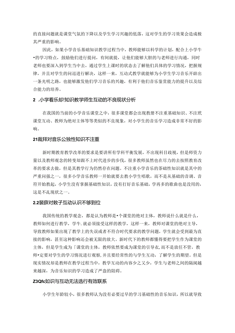 小学音乐基础知识应用与教学互动互促 论文.docx_第2页