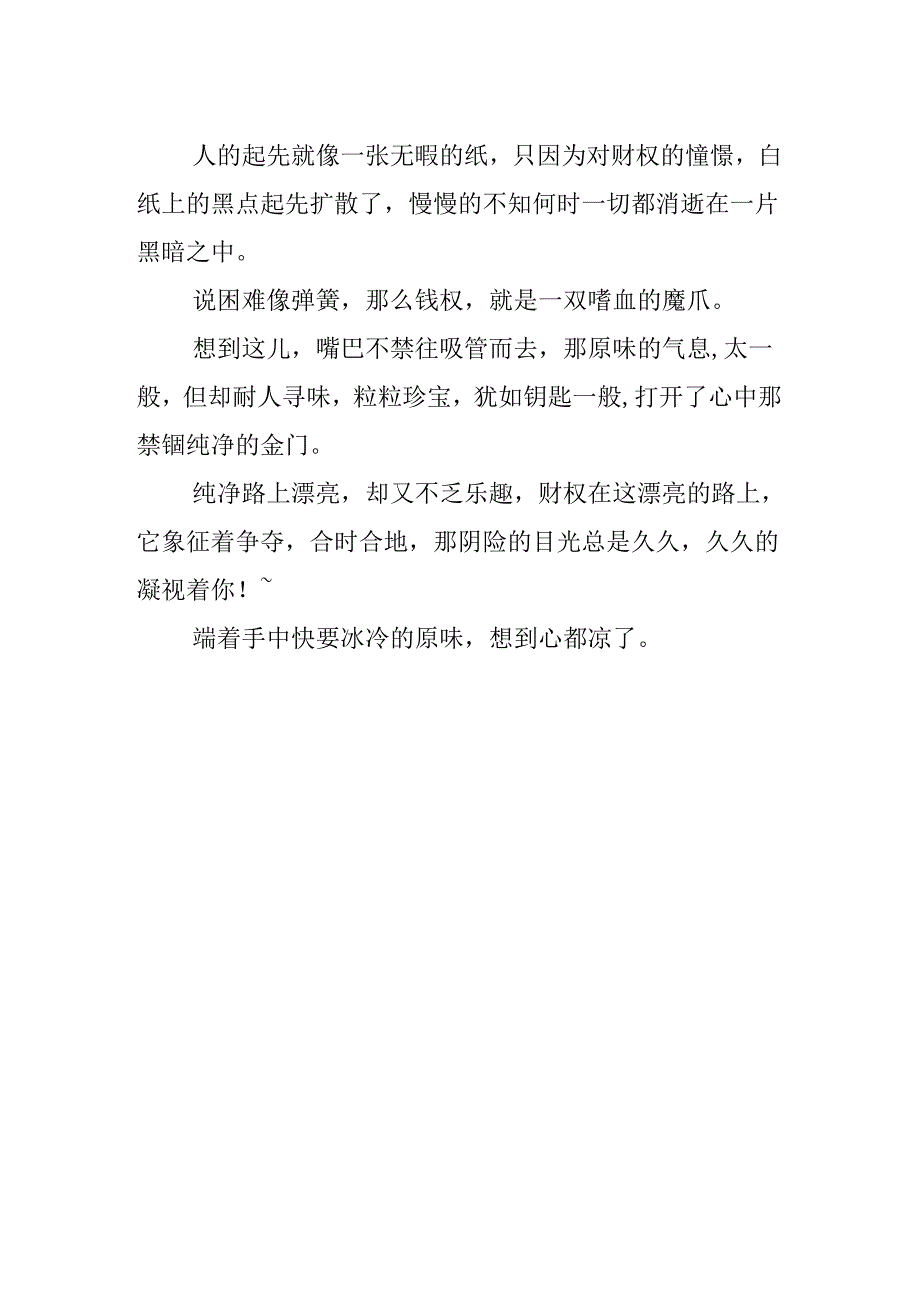 原味初三作文.docx_第2页