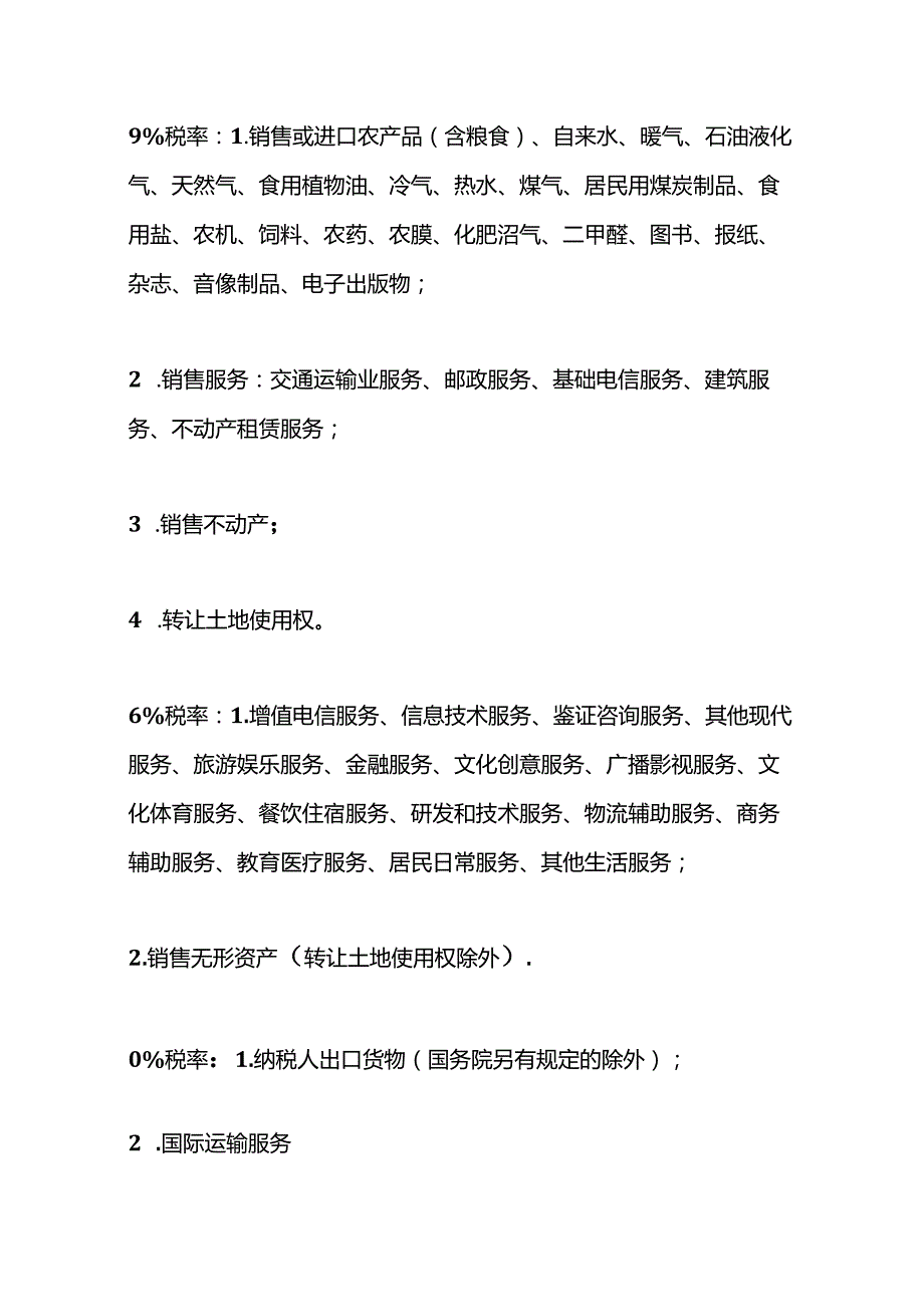 记账实操-小企业会计准则会计科目及会计核算分录.docx_第2页