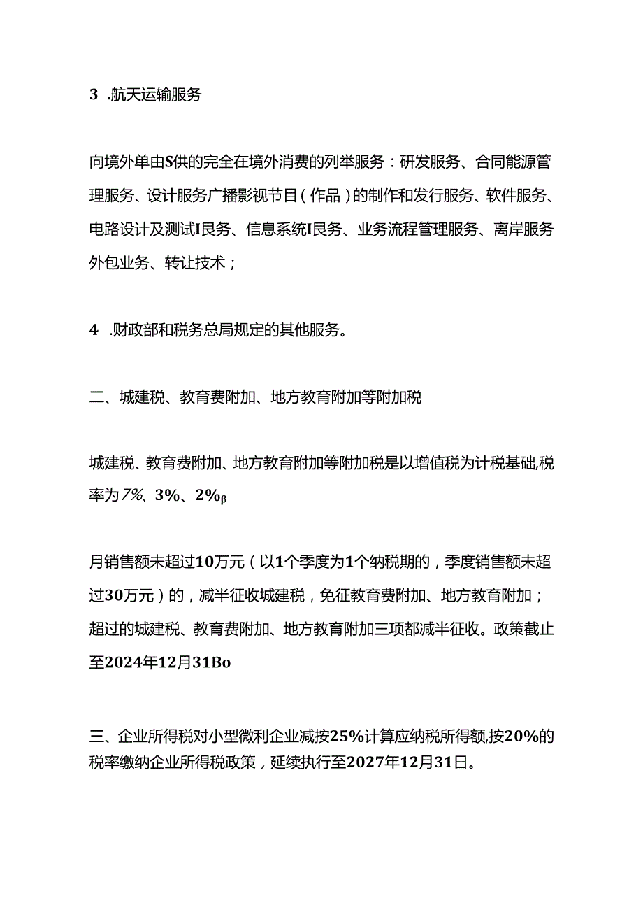 记账实操-小企业会计准则会计科目及会计核算分录.docx_第3页