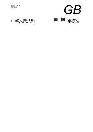 8.肉与肉制品感官评定规范（报批稿）.docx