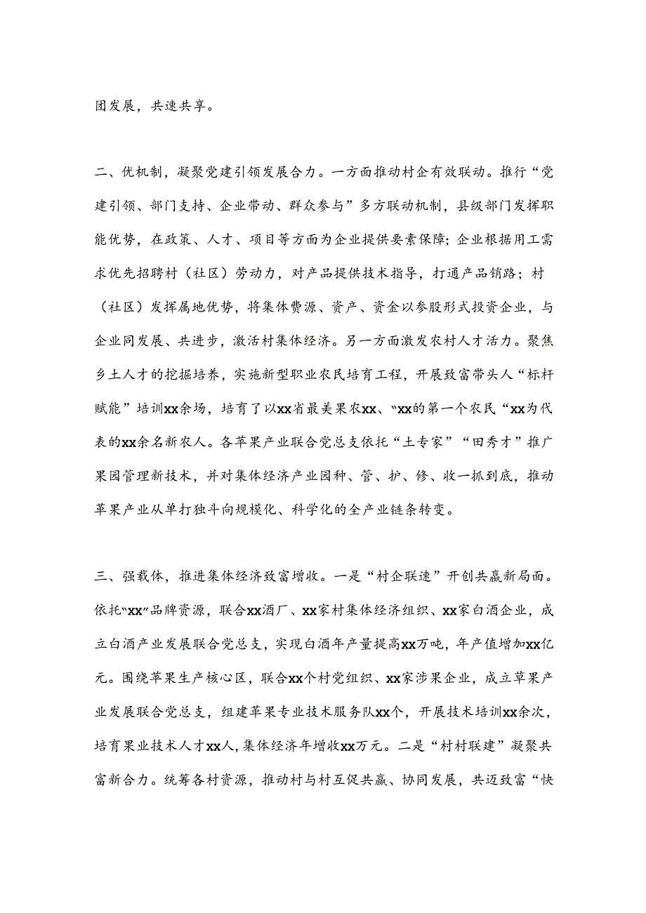 XX县基层党建工作交流发言.docx_第2页