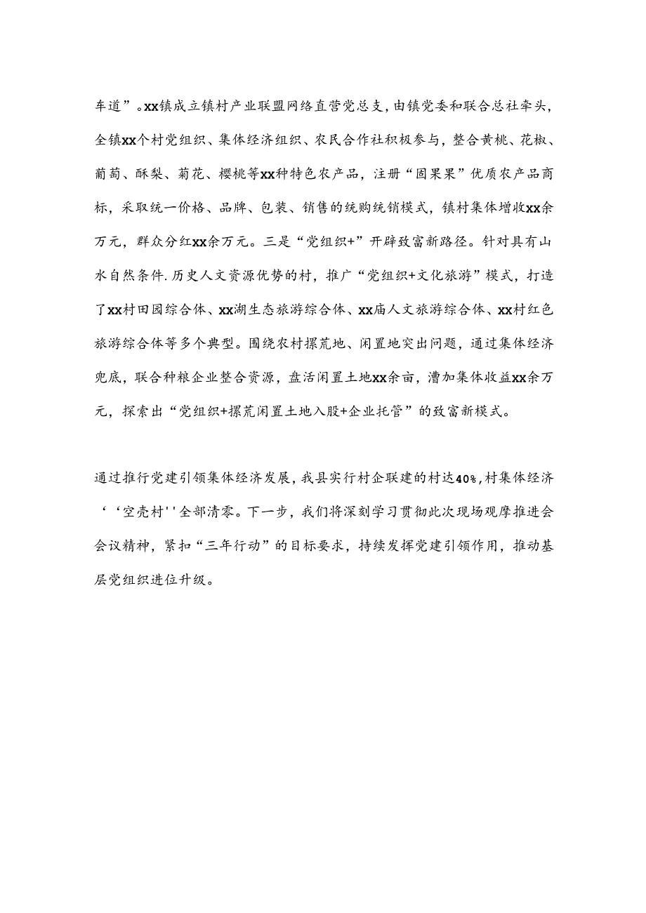 XX县基层党建工作交流发言.docx_第3页