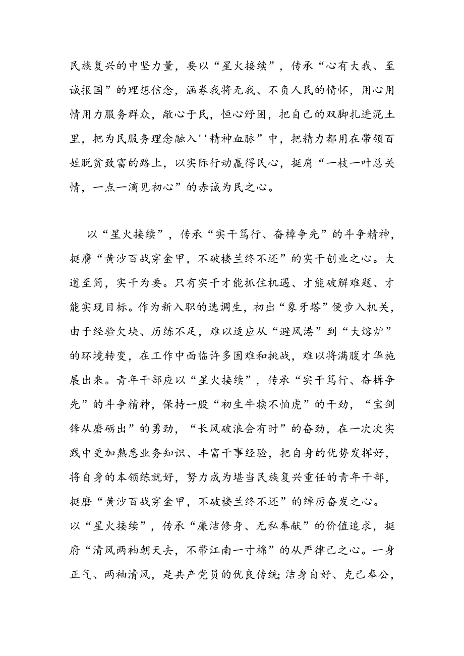 学习2024年全国教育大会重要讲话精神心得体会研讨发言(优秀范文）.docx_第2页