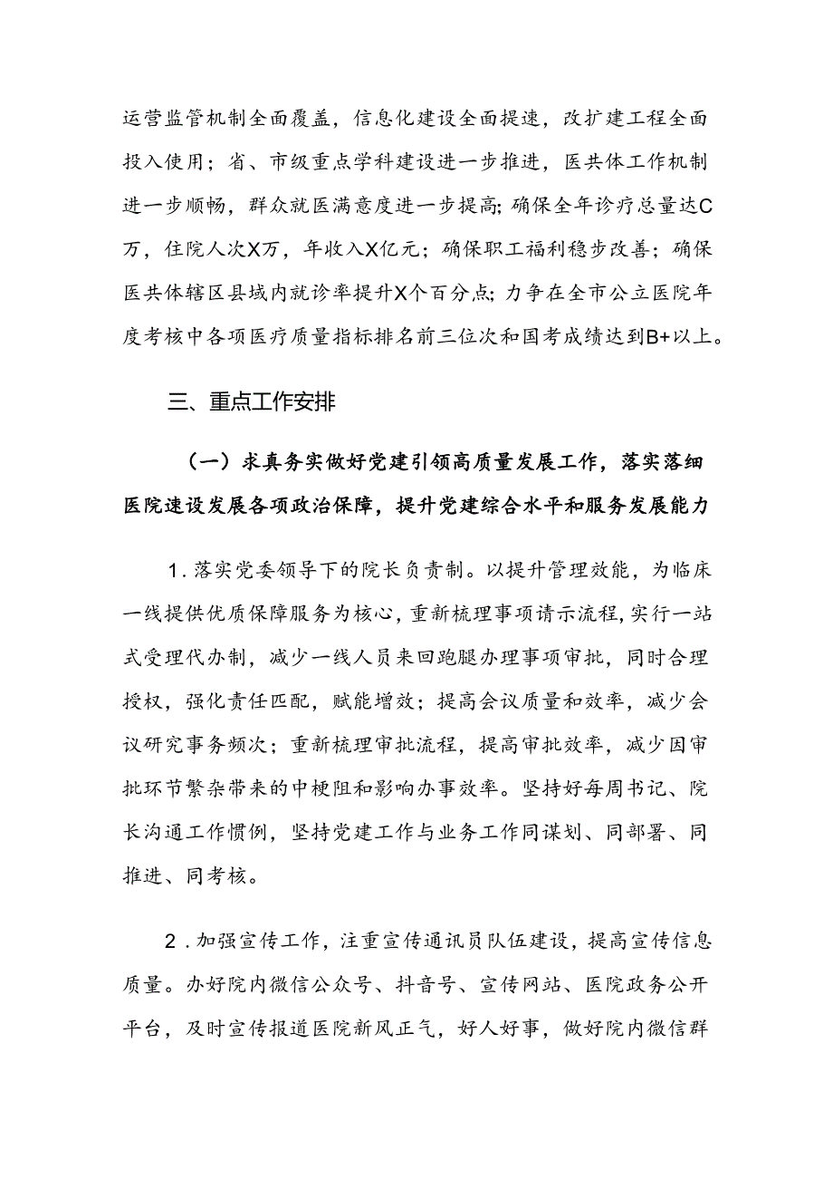 XX县人民医院2025年工作计划.docx_第2页