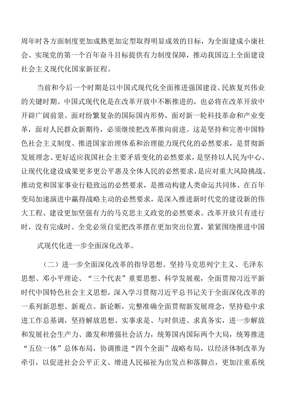 2024年度二十届三中全会精神专题辅导报告.docx_第2页