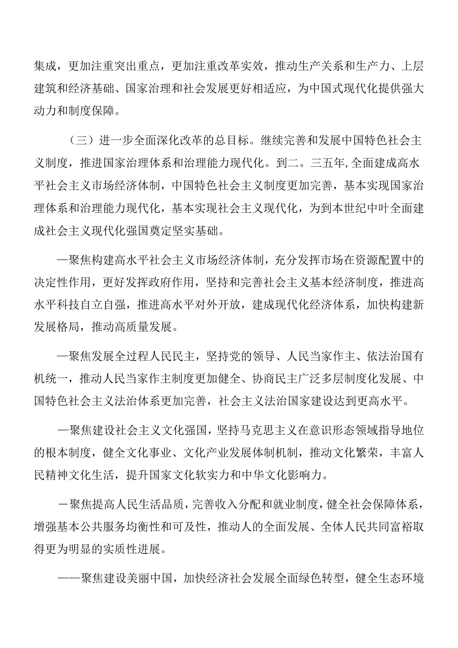 2024年度二十届三中全会精神专题辅导报告.docx_第3页