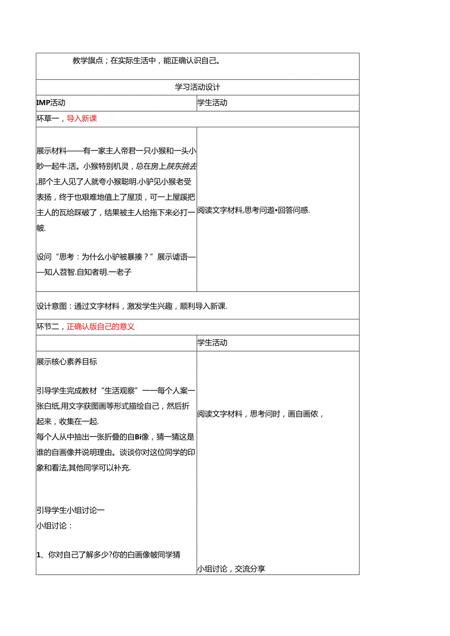 （2024年秋新改）部编版七年级上册道德与法治 《认识自己》教案.docx_第2页