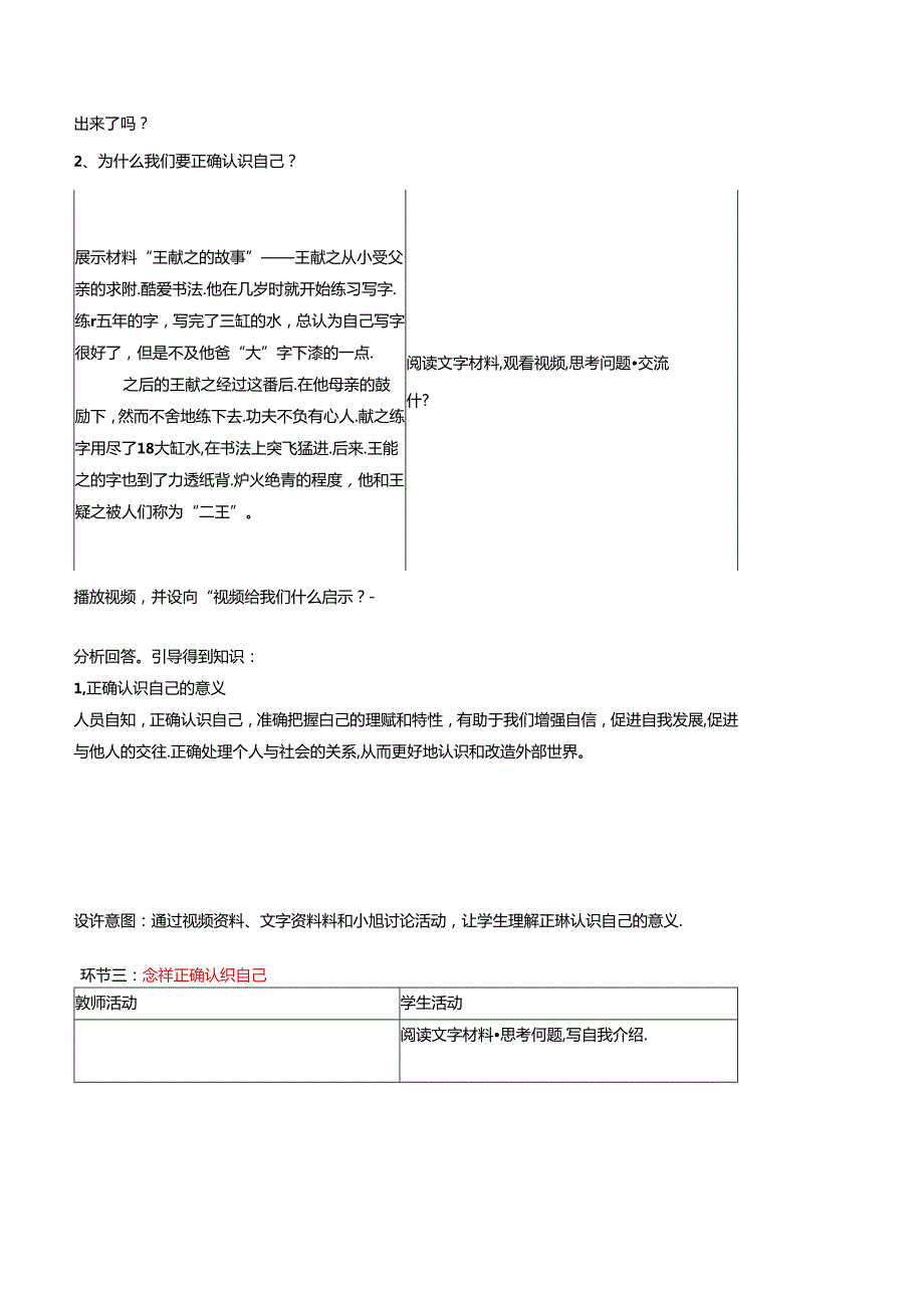 （2024年秋新改）部编版七年级上册道德与法治 《认识自己》教案.docx_第3页