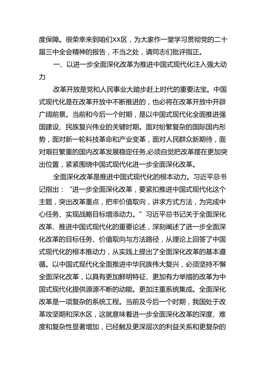 党委关于学习宣传贯彻党的二十届三中全会公报精神党课讲稿四篇.docx_第2页