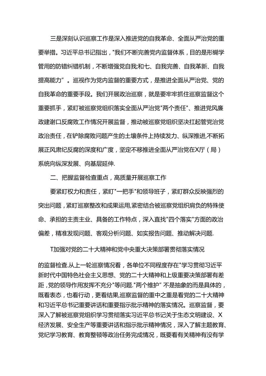 在2024年厅（局）党委巡察工作动员部署会上的讲话.docx_第3页