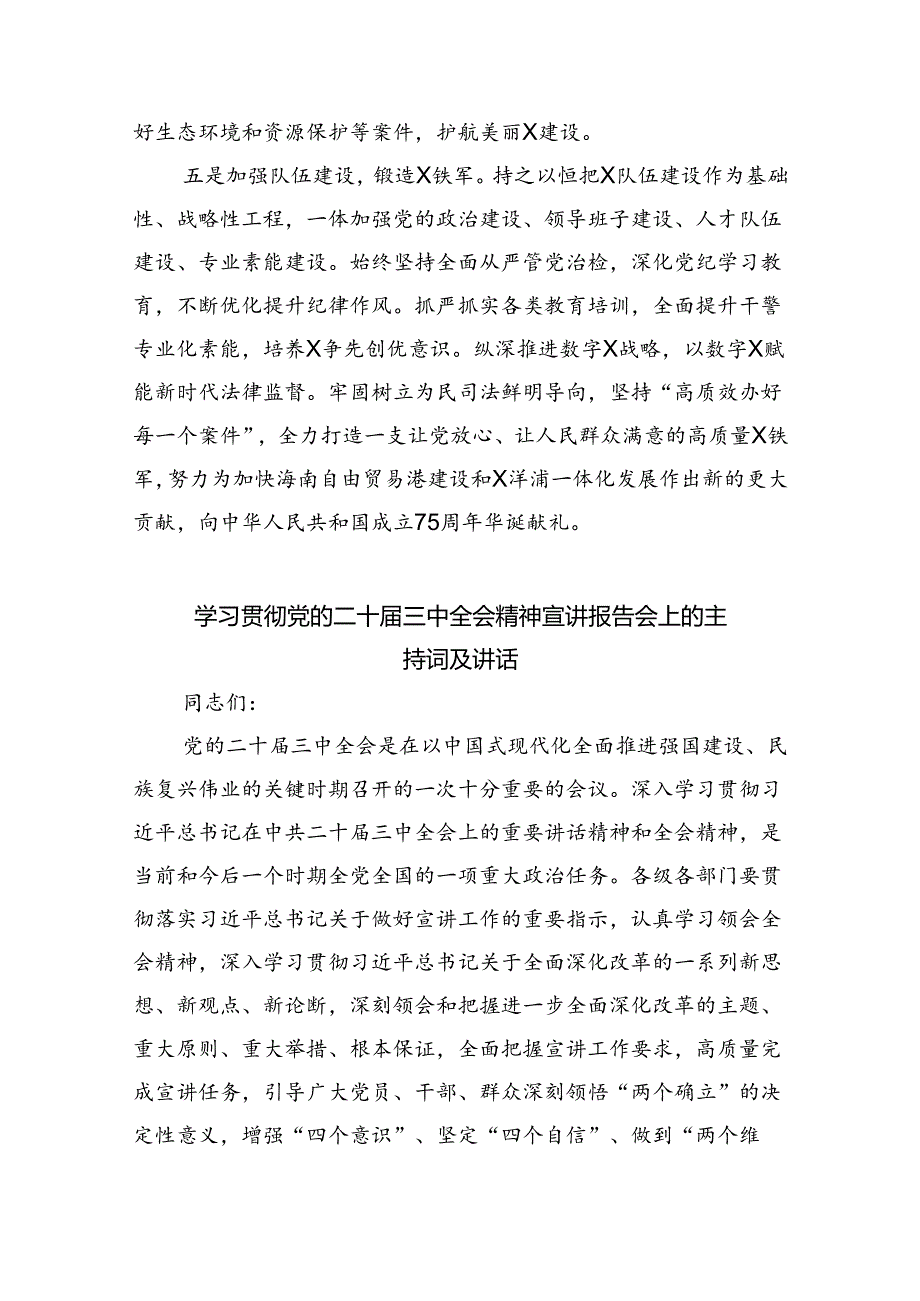 （8篇）在传达二十届三中全会精神会议上的讲话（精选）.docx_第3页